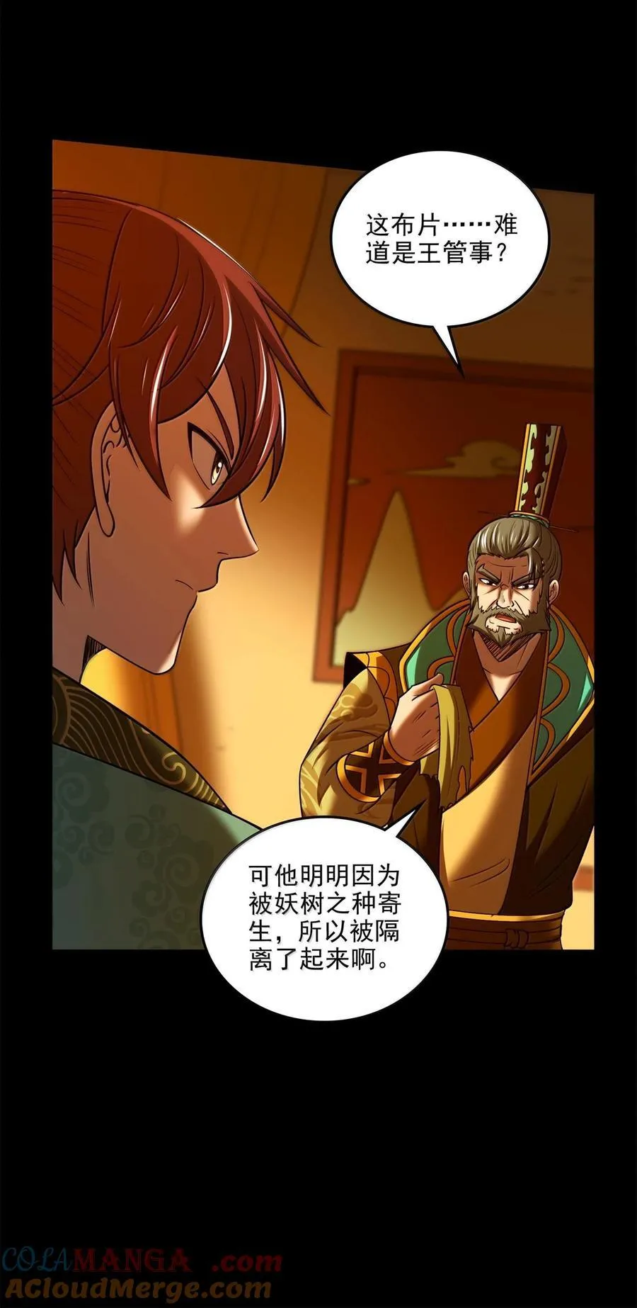 320 “引蛇出洞” 第21页