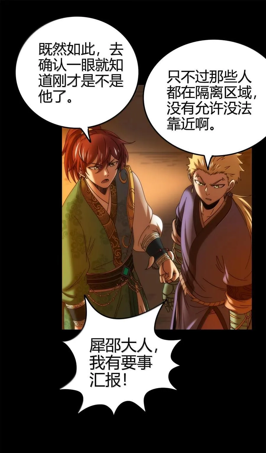320 “引蛇出洞” 第22页