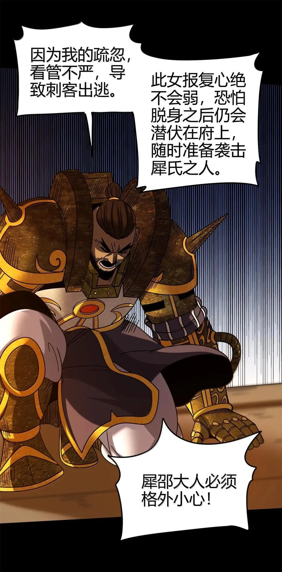 320 “引蛇出洞” 第26页