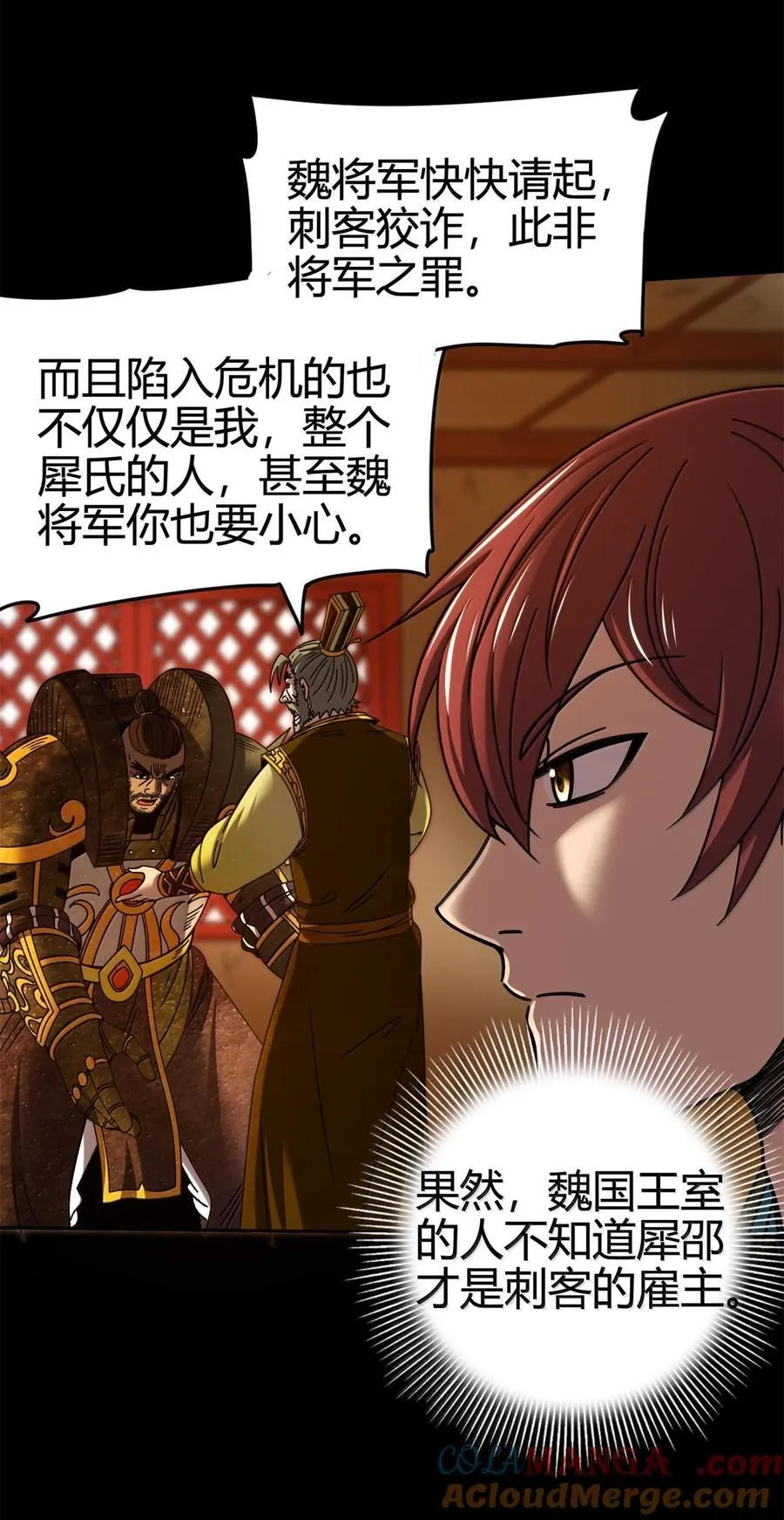 320 “引蛇出洞” 第27页