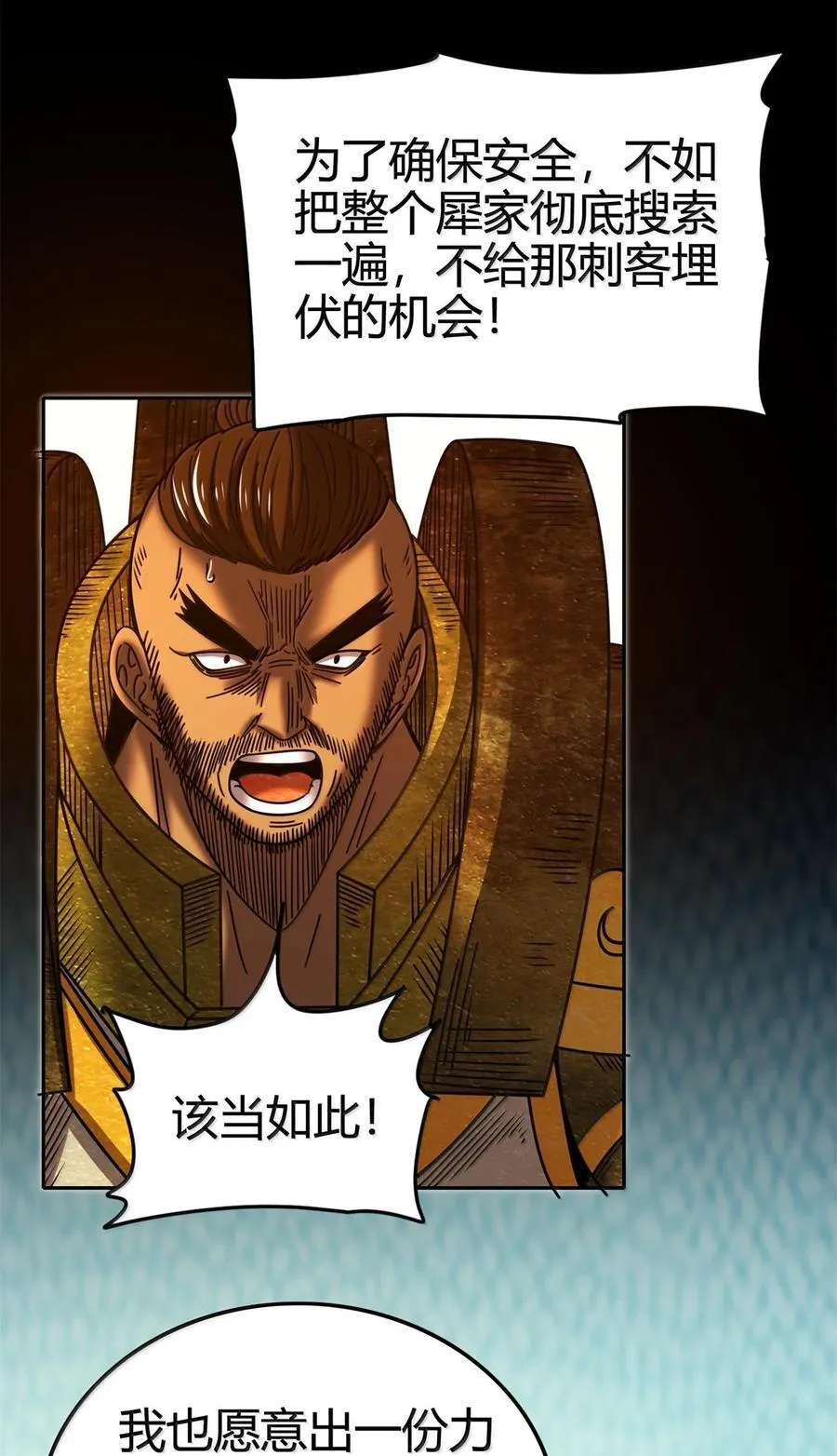 320 “引蛇出洞” 第28页