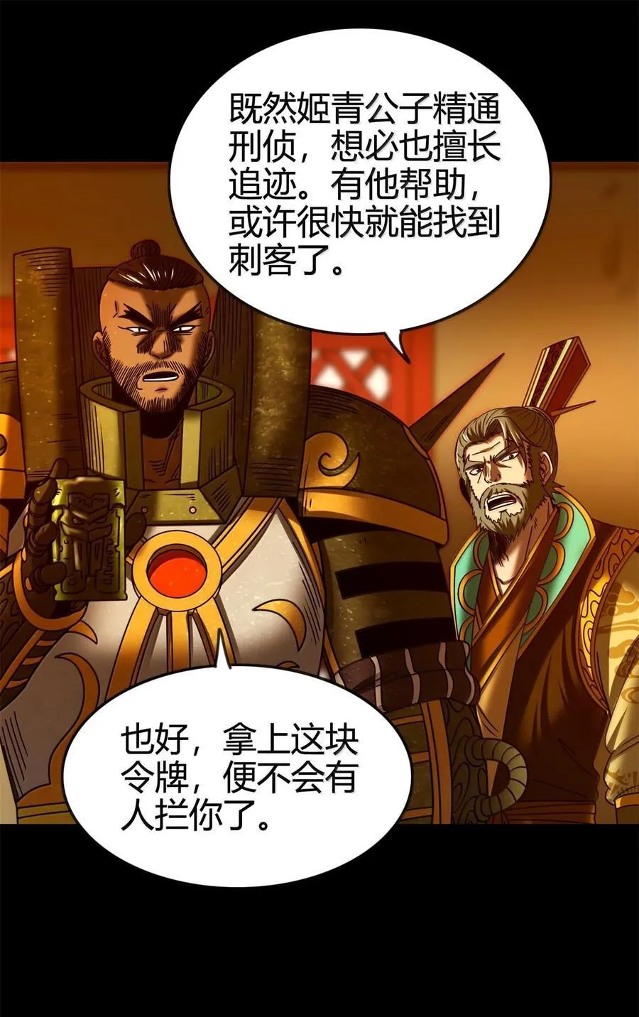 320 “引蛇出洞” 第30页