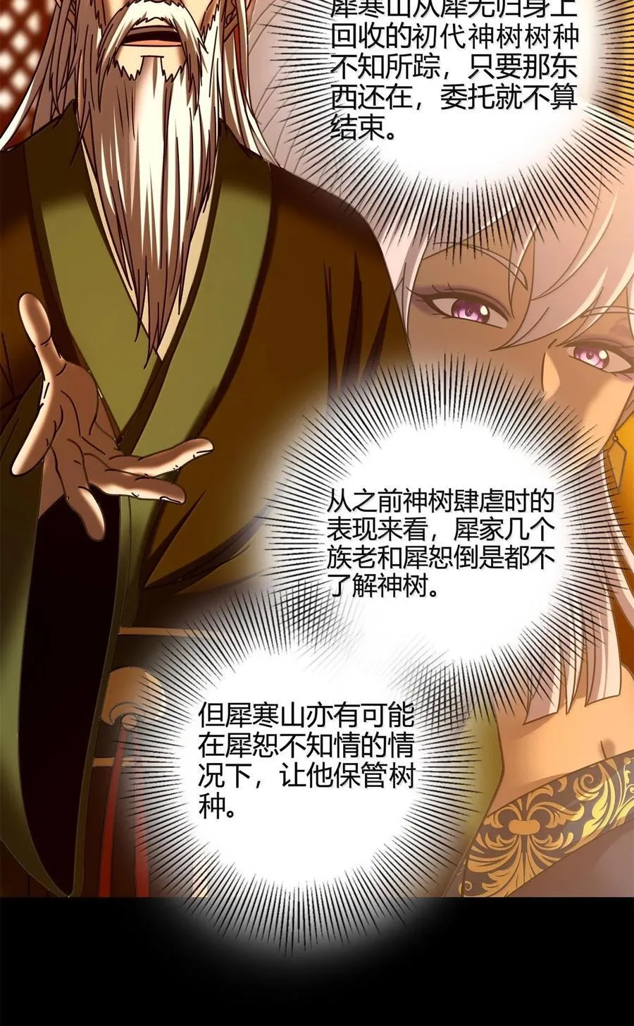 320 “引蛇出洞” 第32页