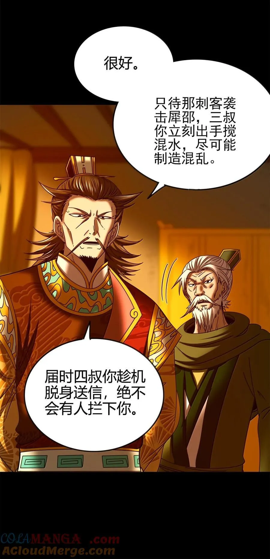 320 “引蛇出洞” 第33页
