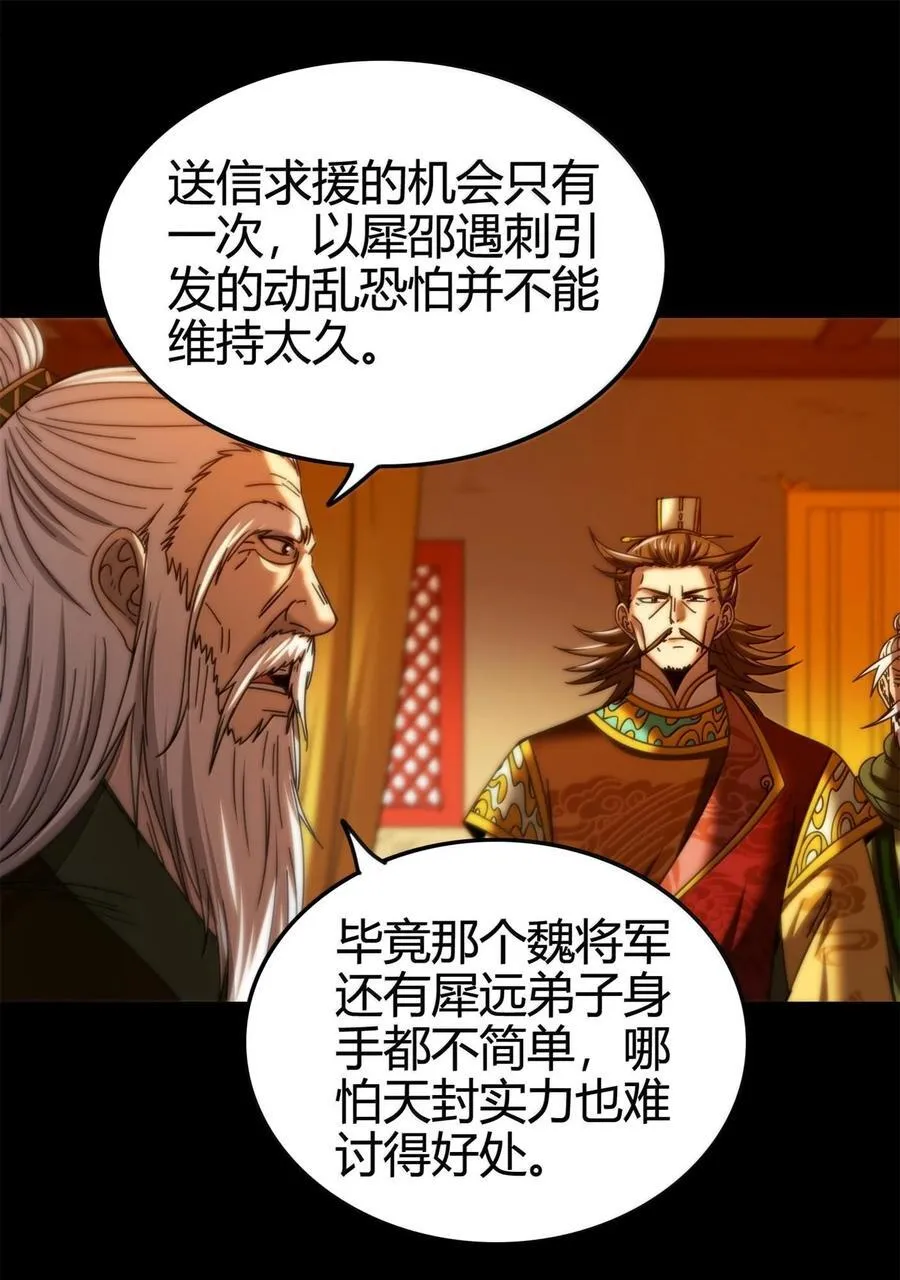 320 “引蛇出洞” 第34页