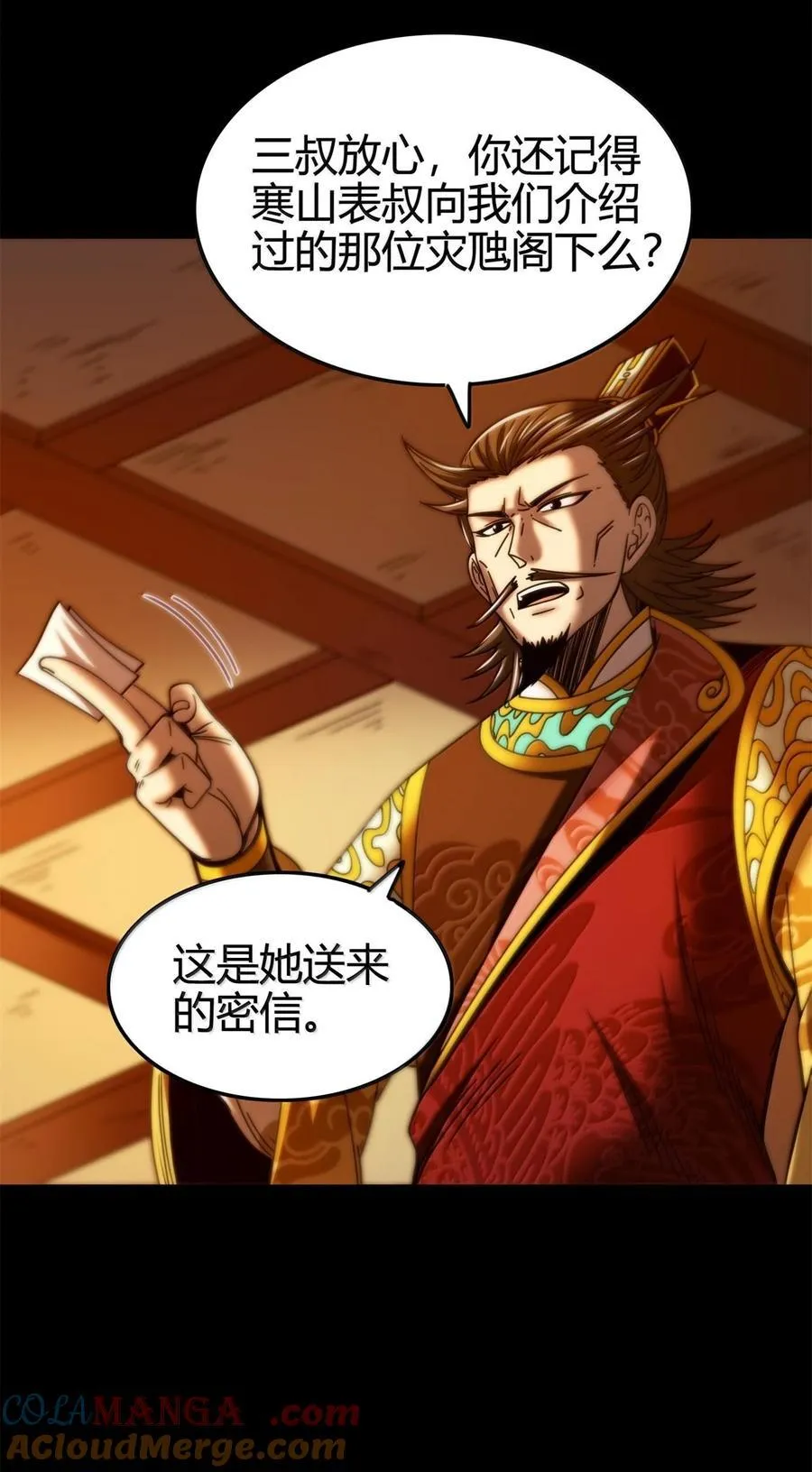 320 “引蛇出洞” 第35页