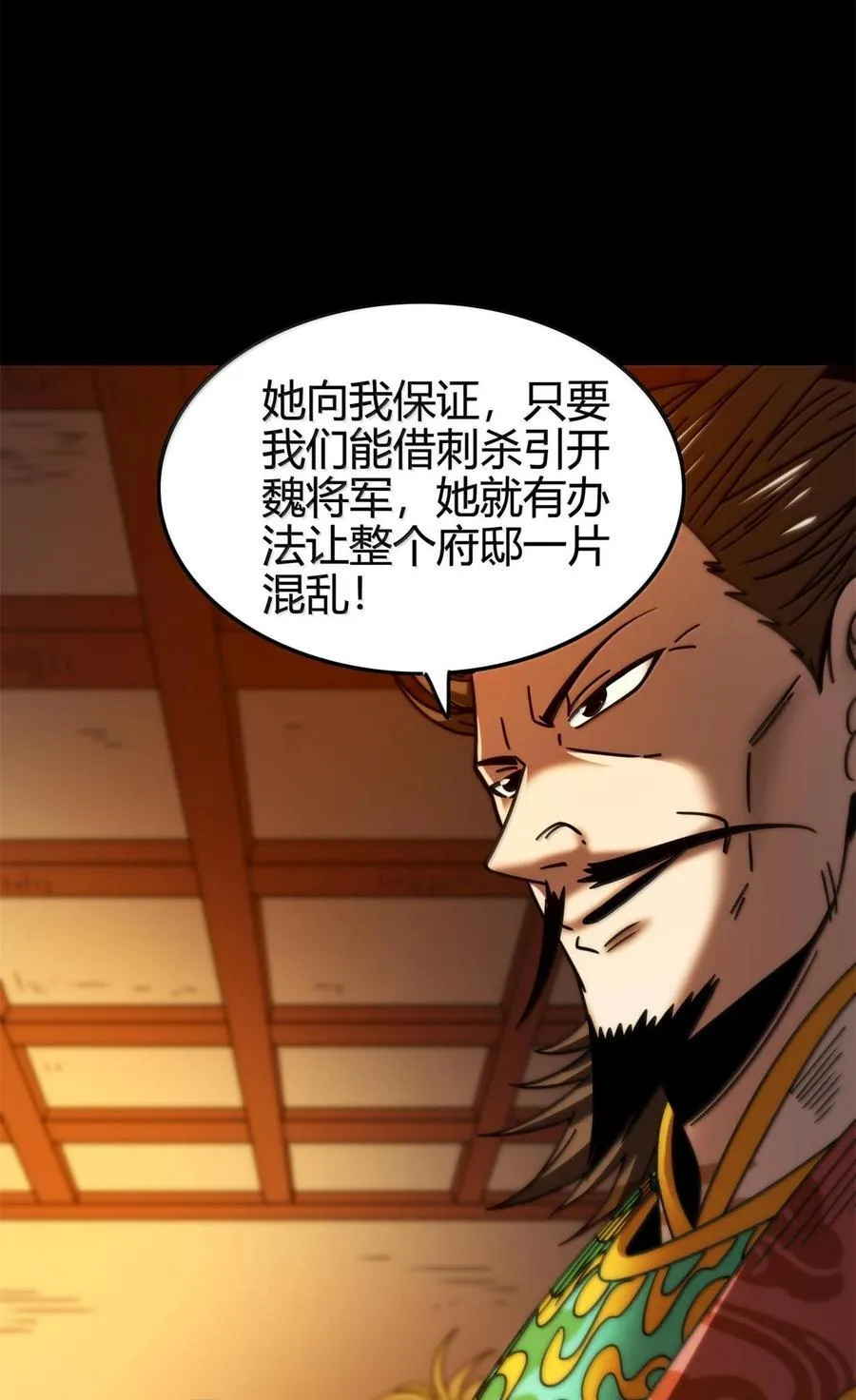 320 “引蛇出洞” 第36页