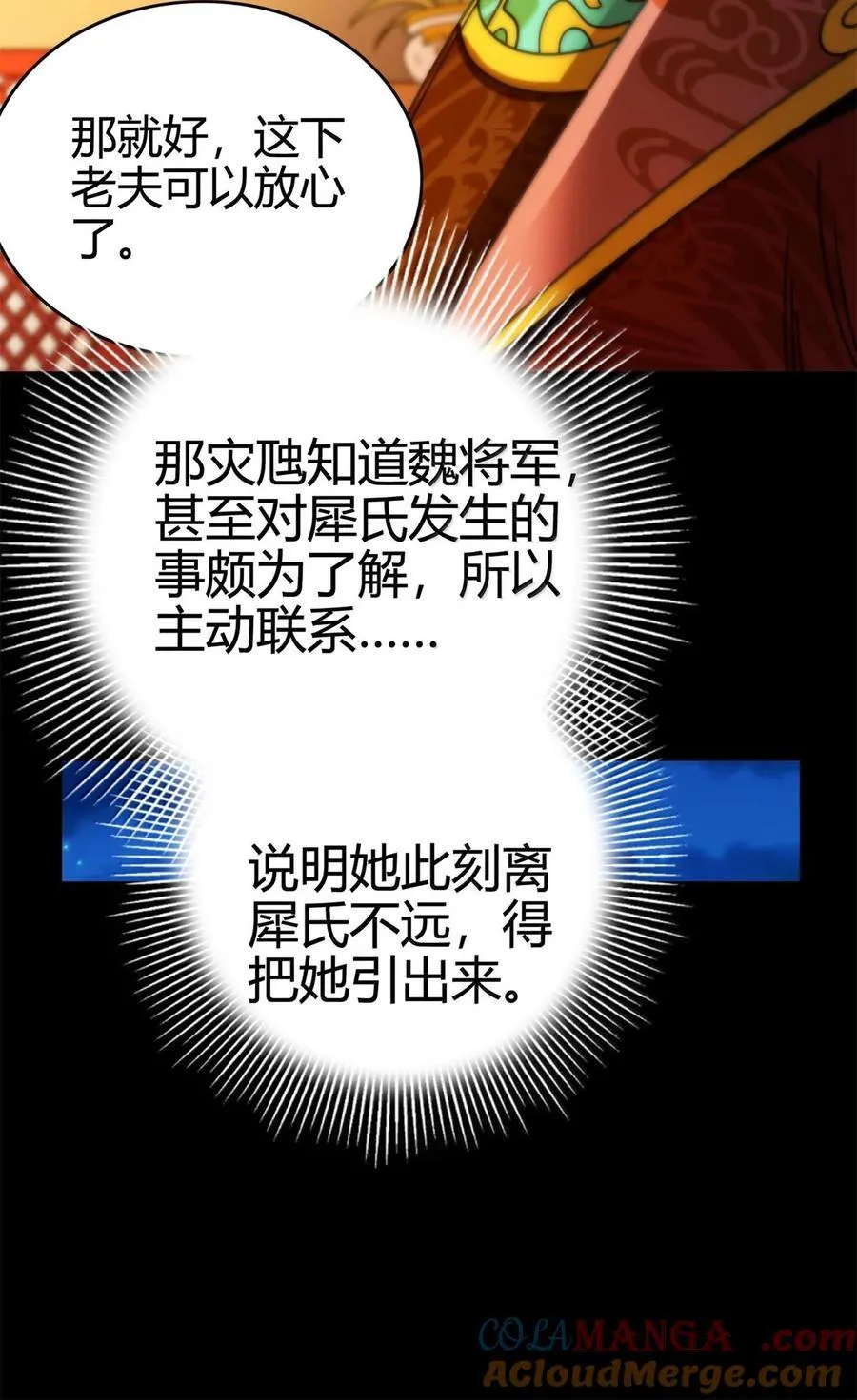 320 “引蛇出洞” 第37页