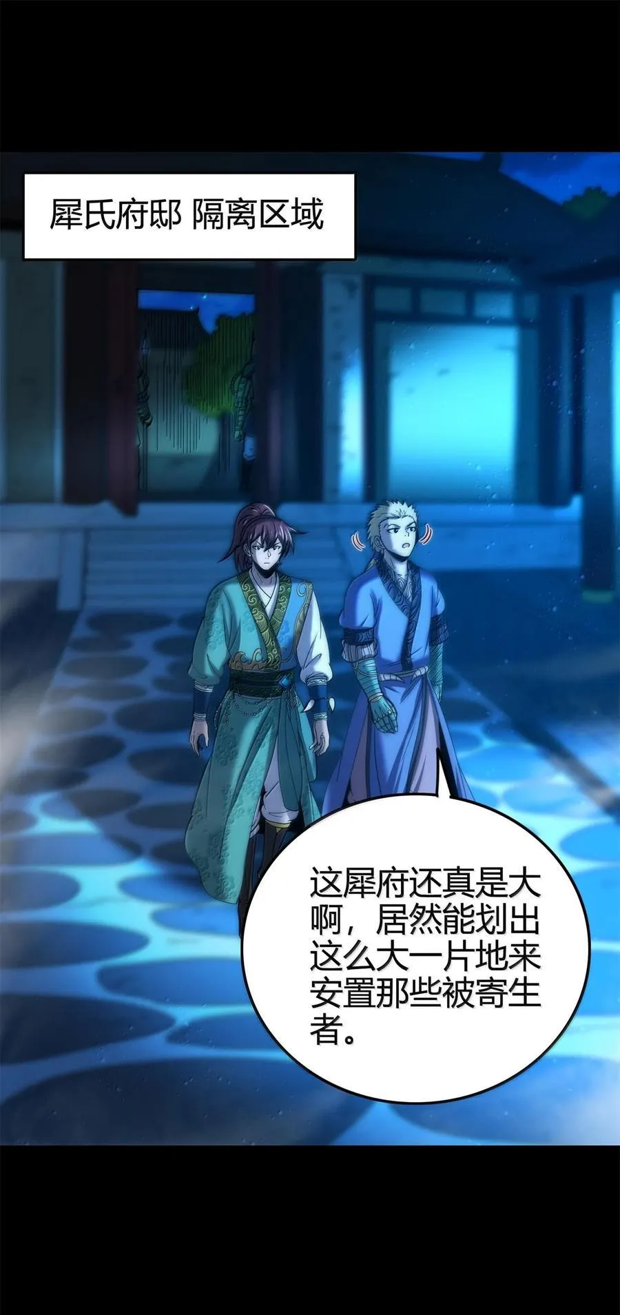 320 “引蛇出洞” 第38页