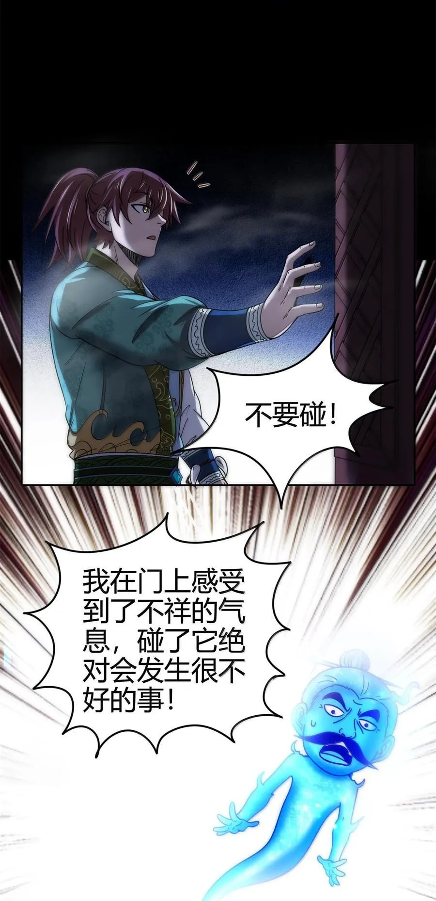 320 “引蛇出洞” 第40页