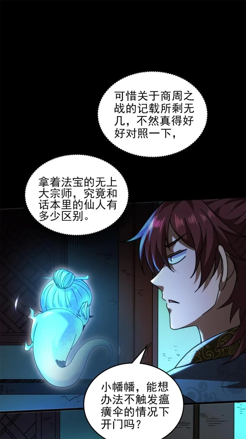 321 灾虺 第7页