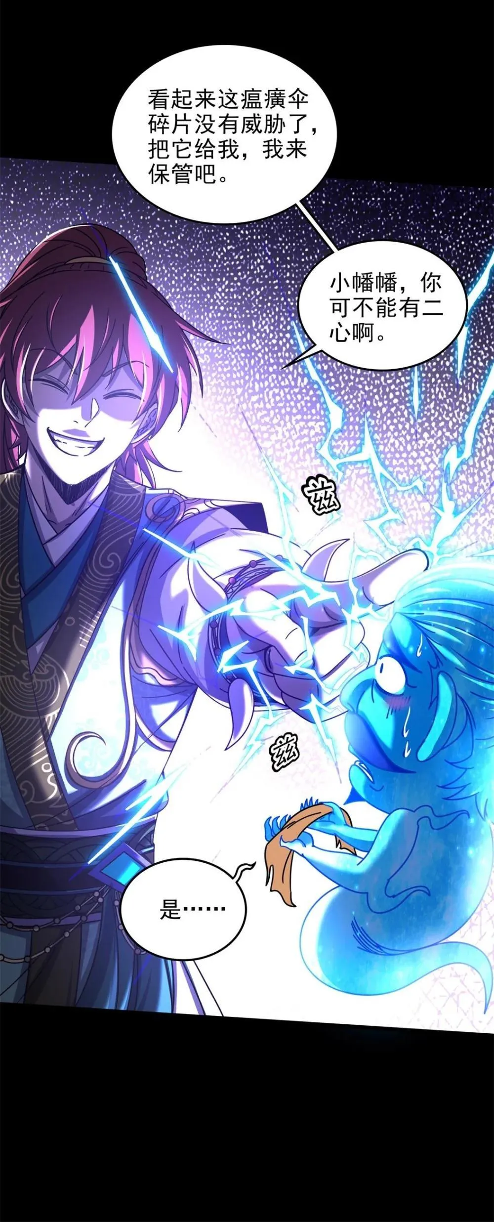 321 灾虺 第16页