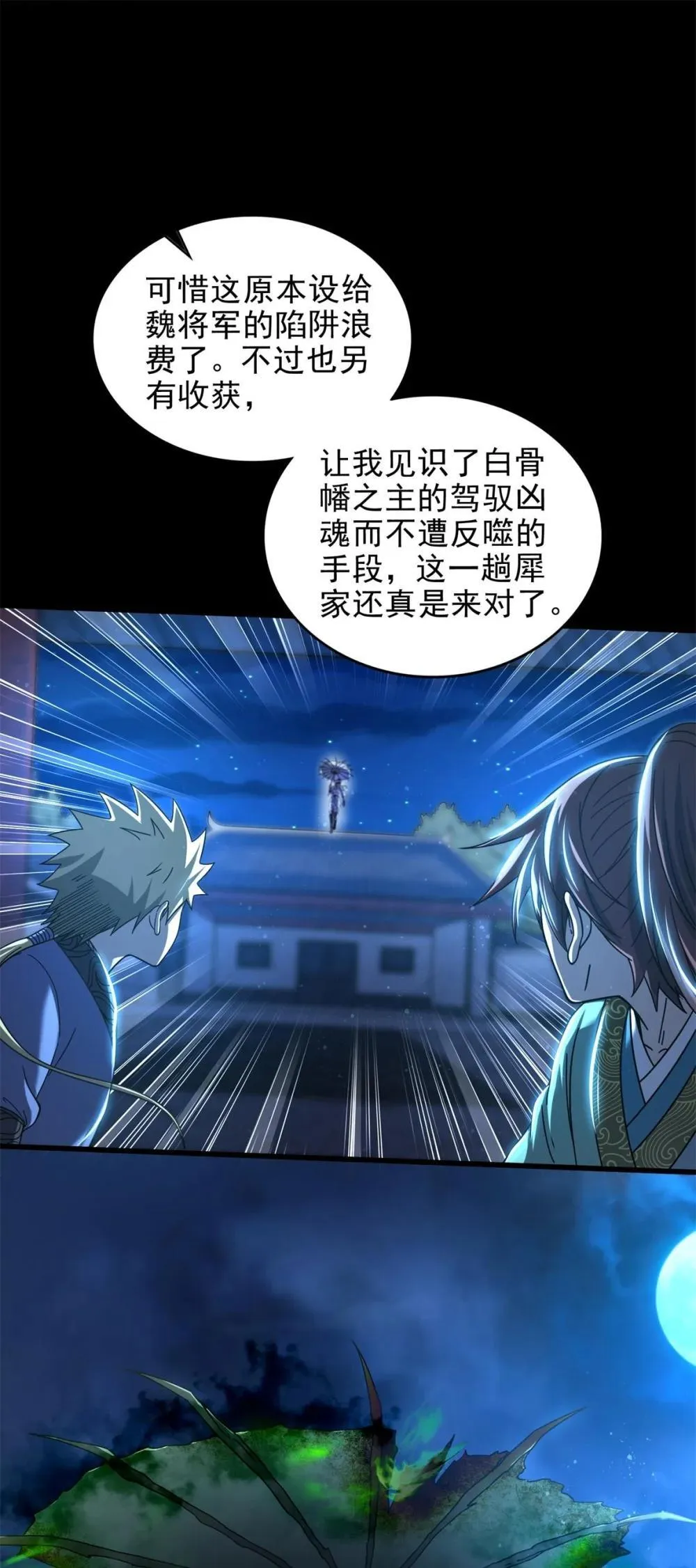 321 灾虺 第17页