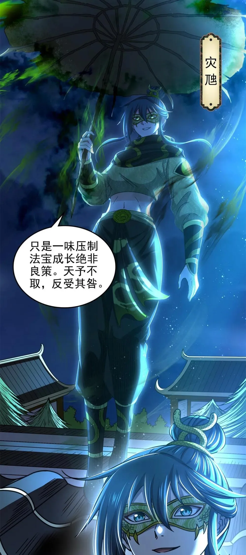 321 灾虺 第18页