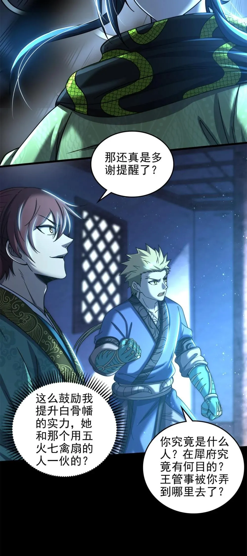 321 灾虺 第19页