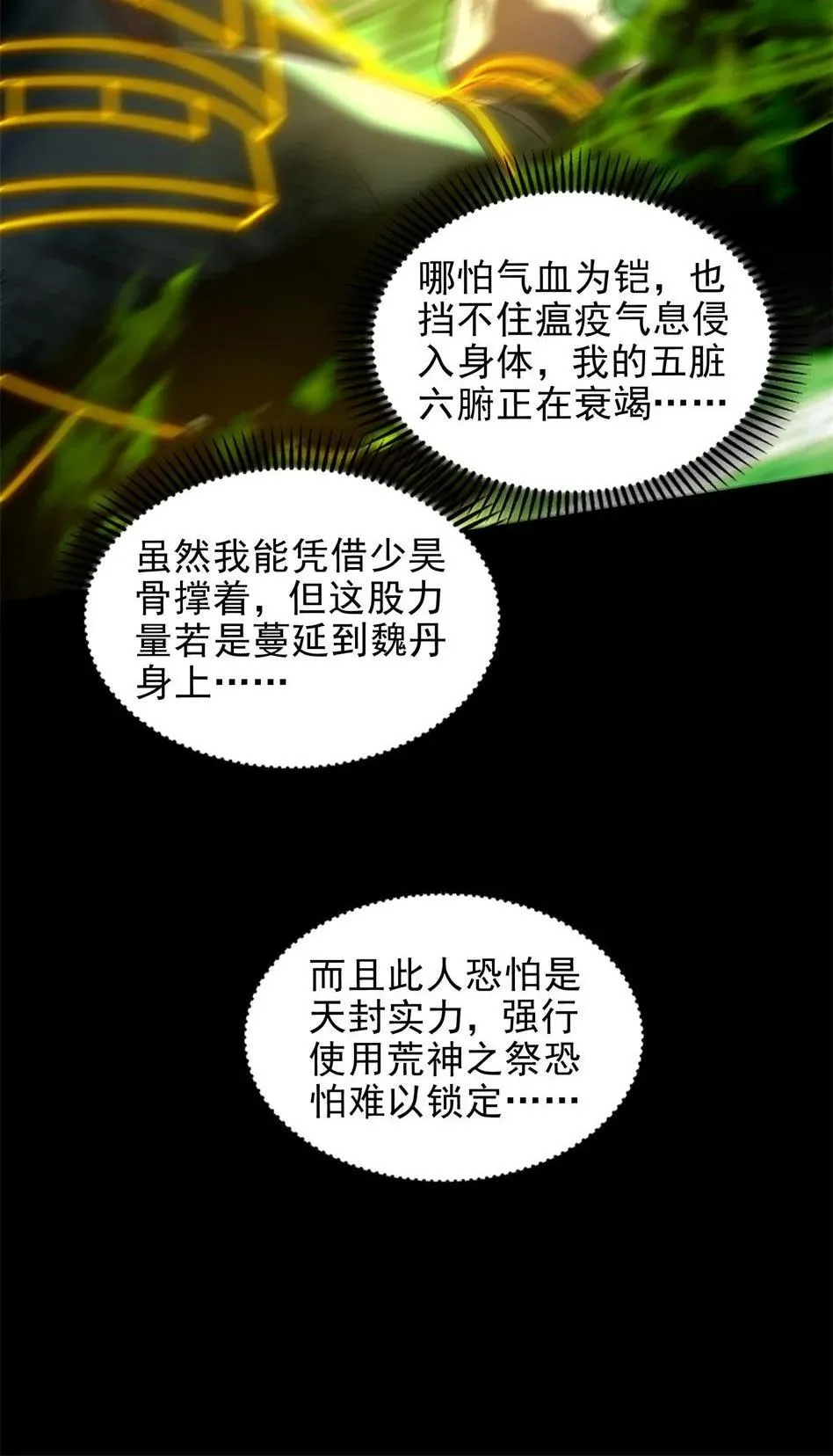 321 灾虺 第25页