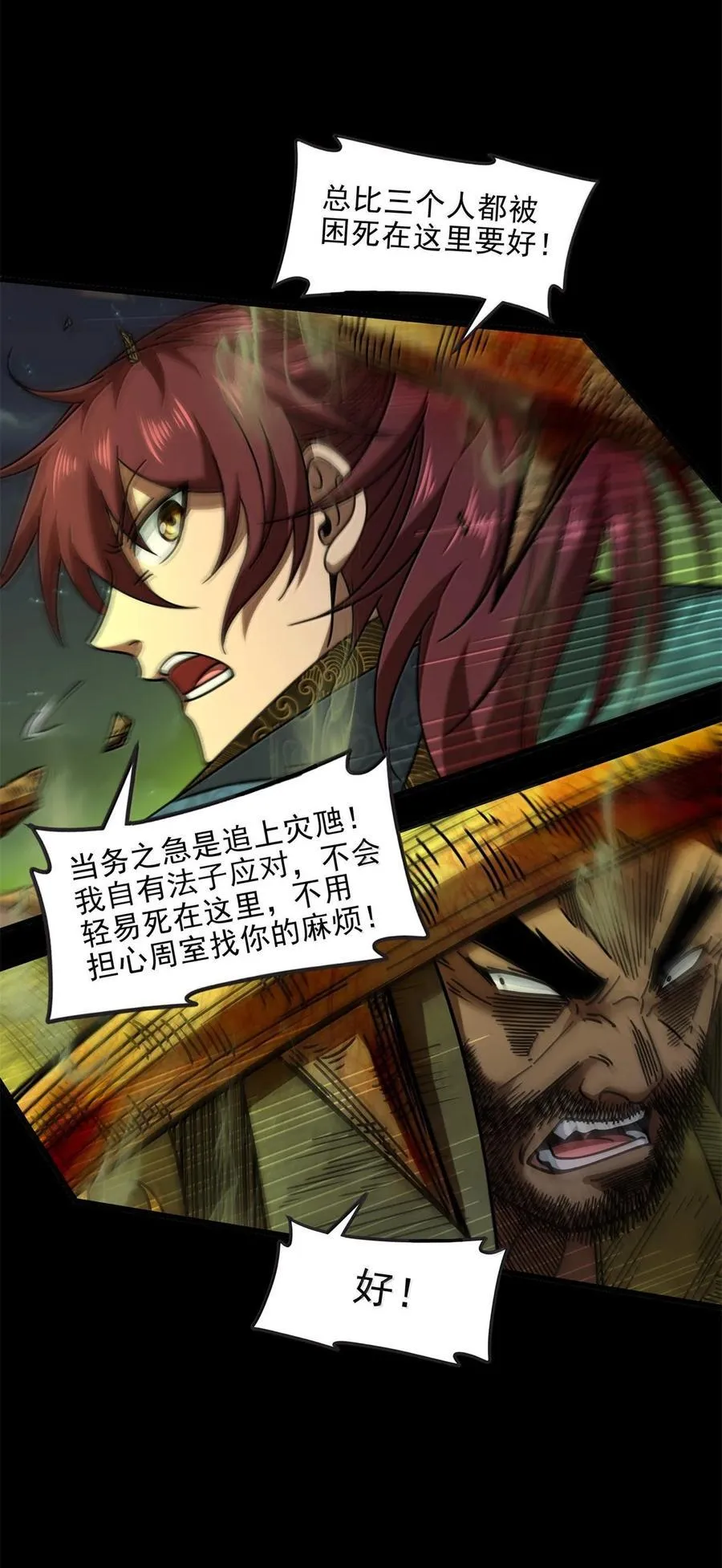 323 破局之人 第6页