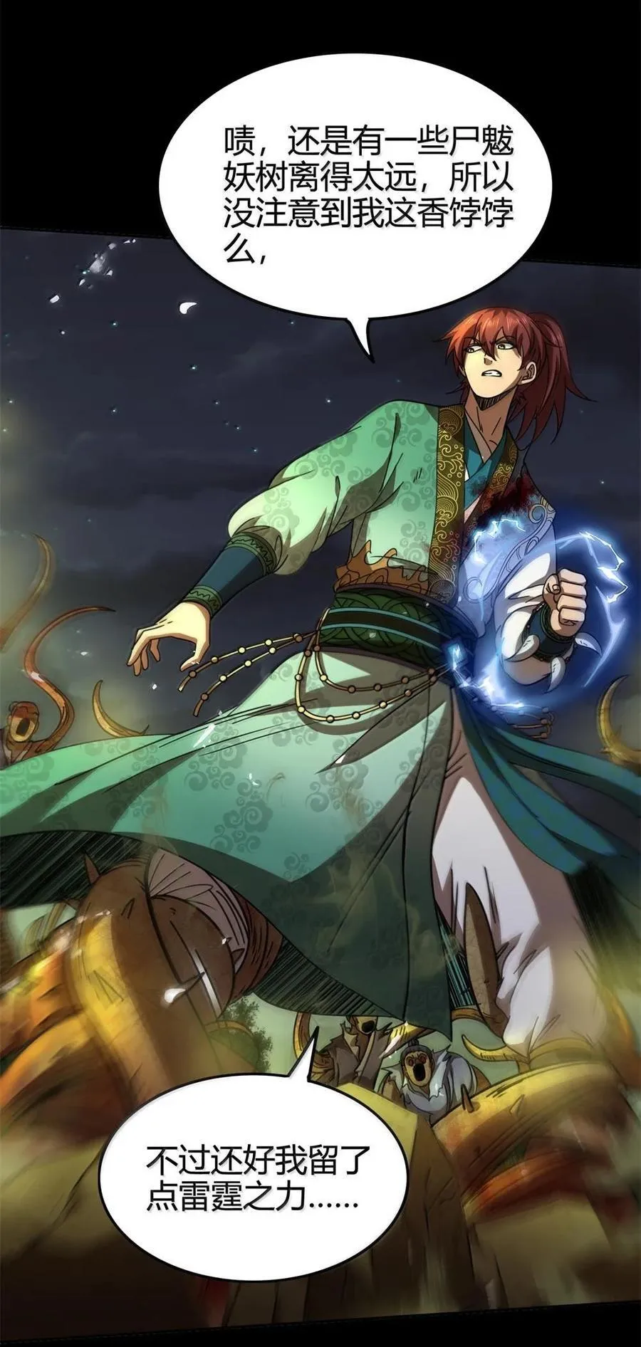323 破局之人 第11页