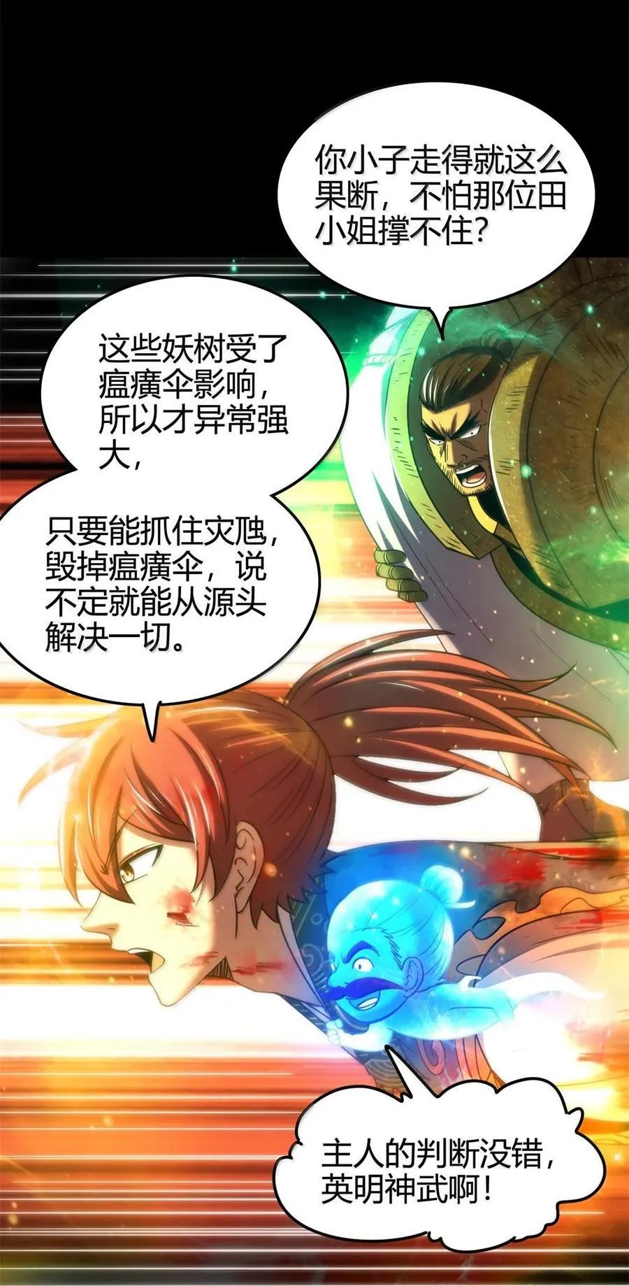 323 破局之人 第24页