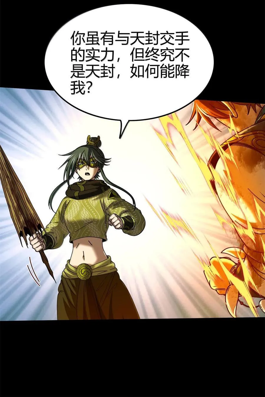 323 破局之人 第32页