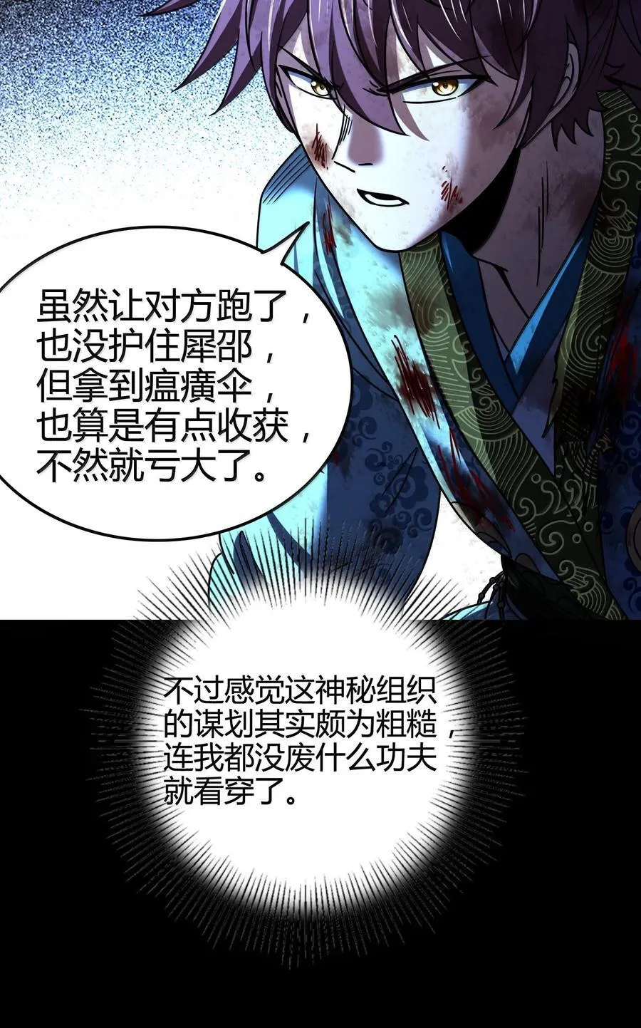 323 破局之人 第45页