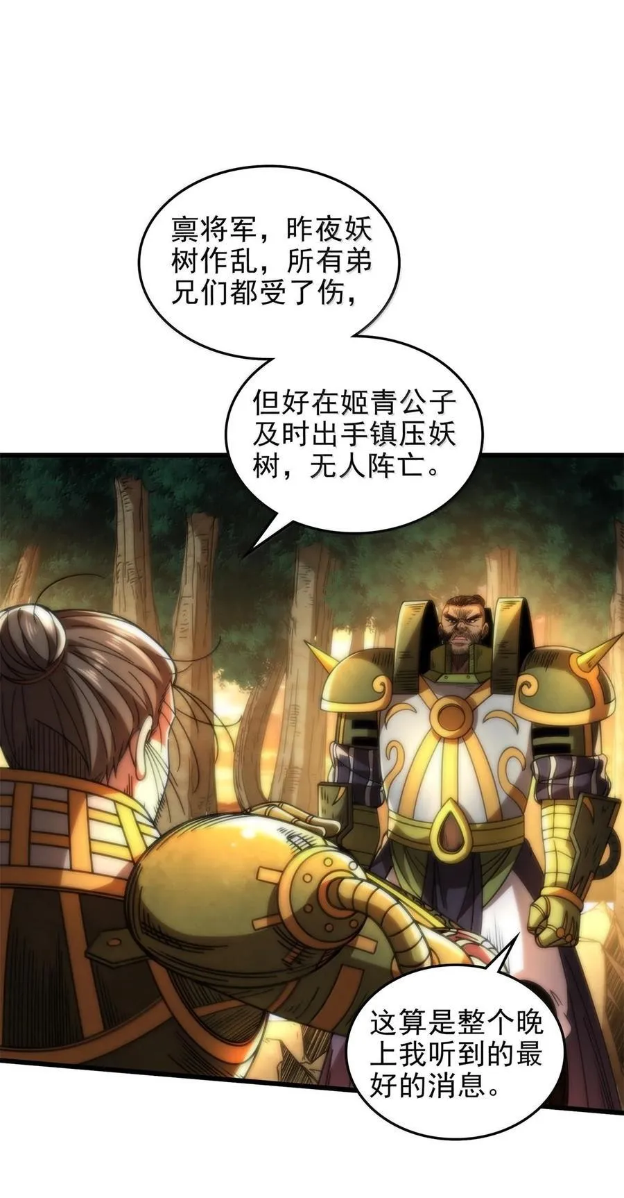 324 大戏前夜 第6页