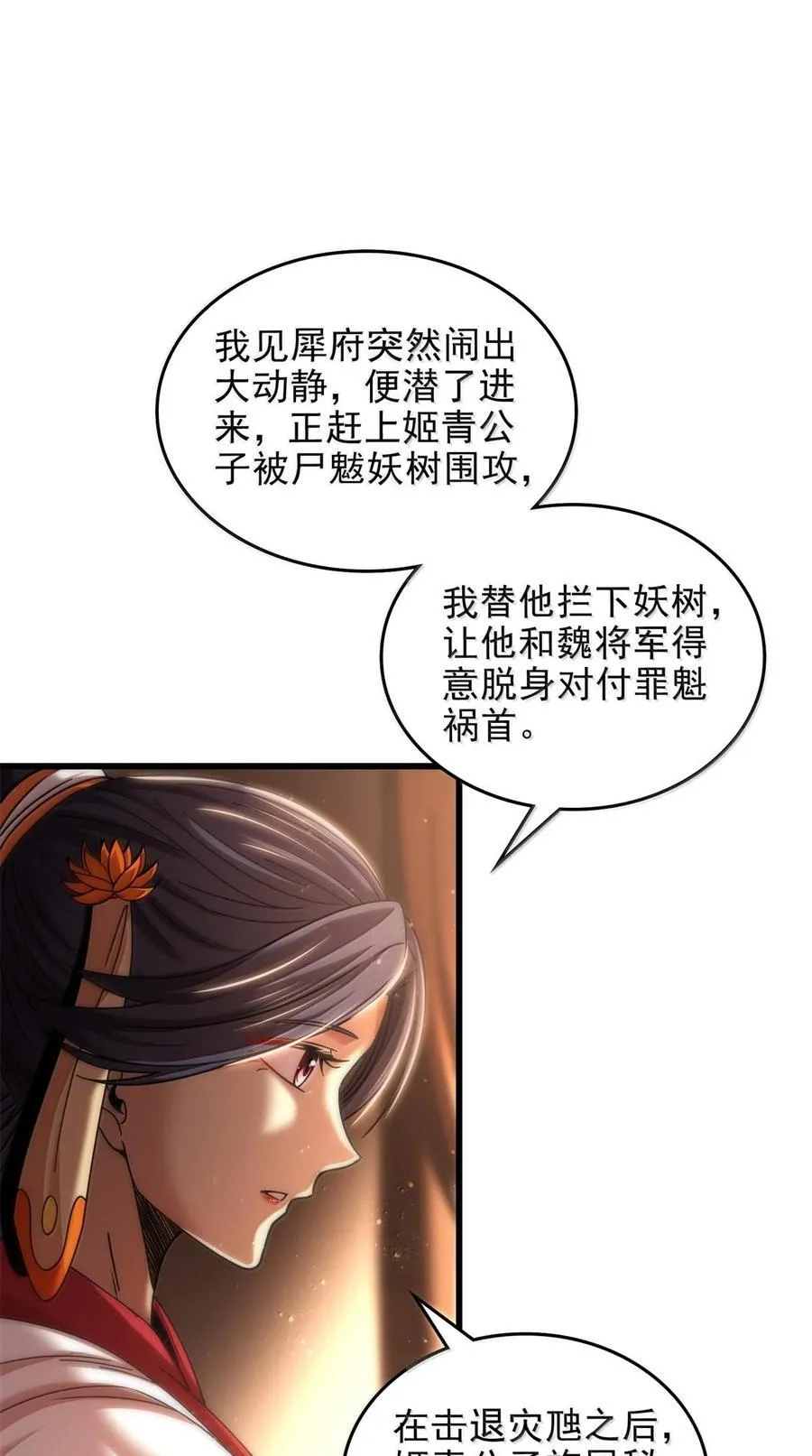 324 大戏前夜 第15页