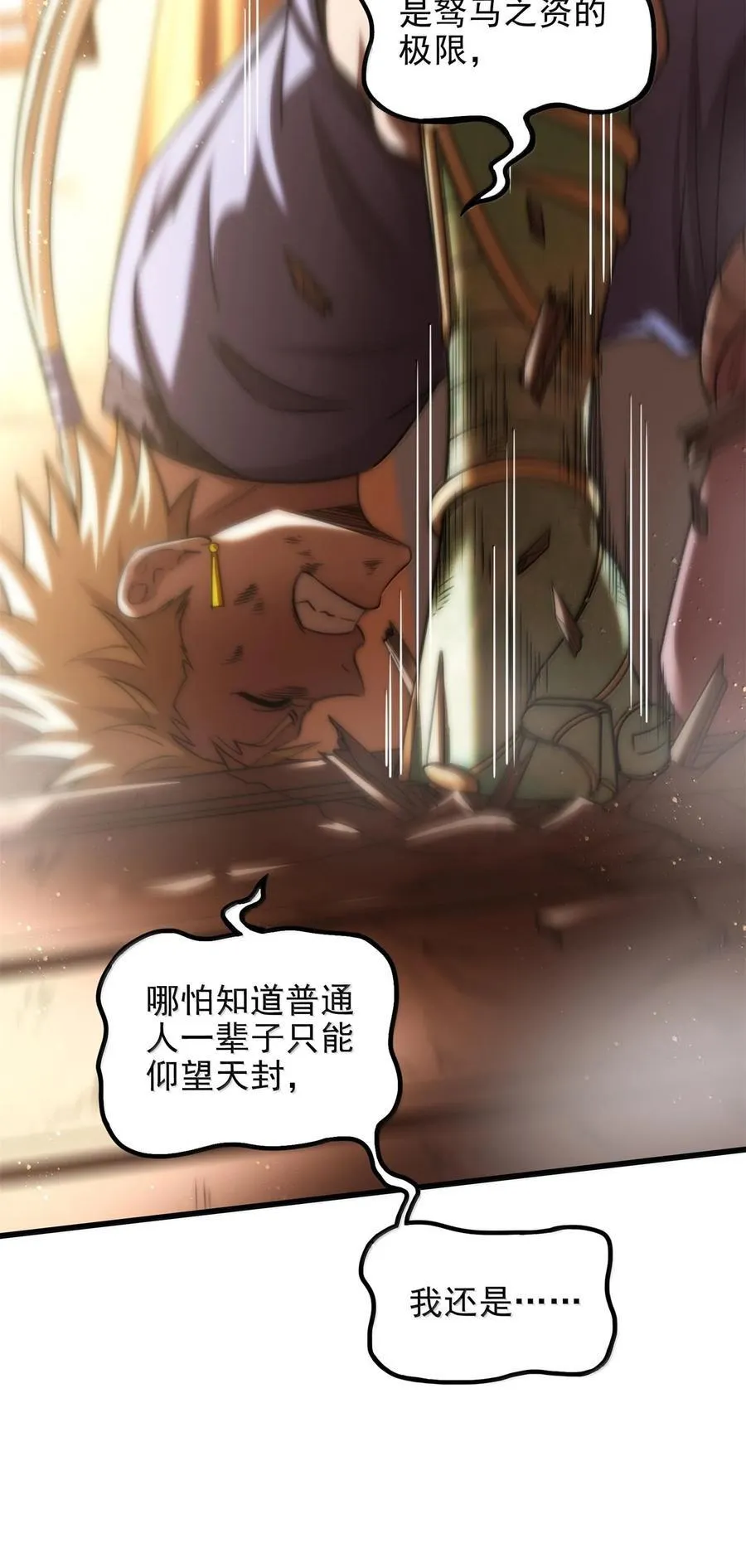 324 大戏前夜 第23页
