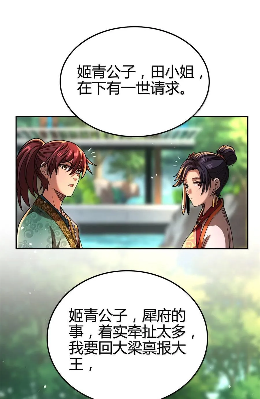 324 大戏前夜 第29页