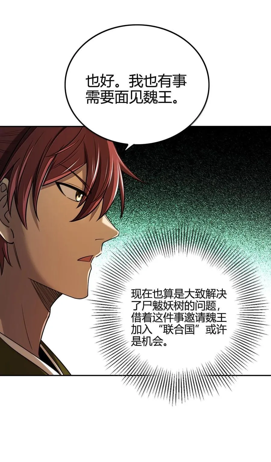 324 大戏前夜 第33页