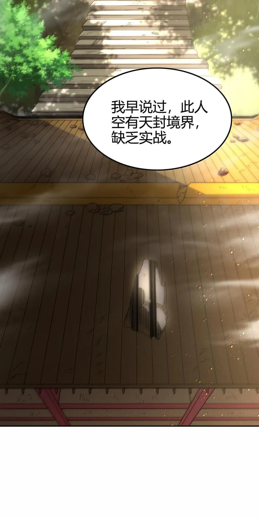 324 大戏前夜 第35页