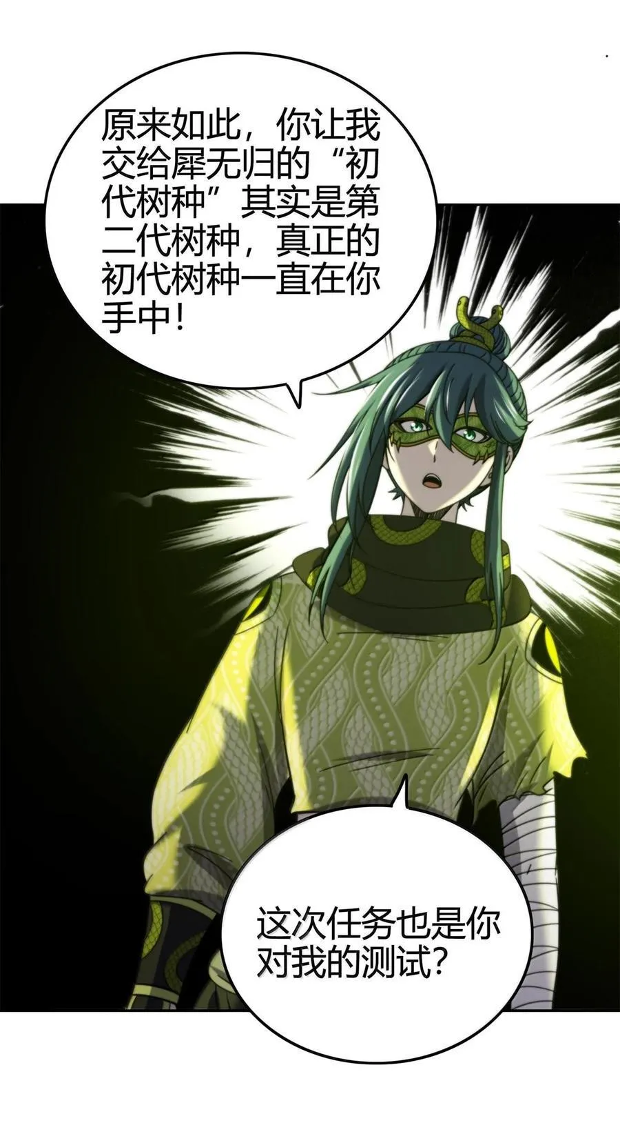 324 大戏前夜 第41页