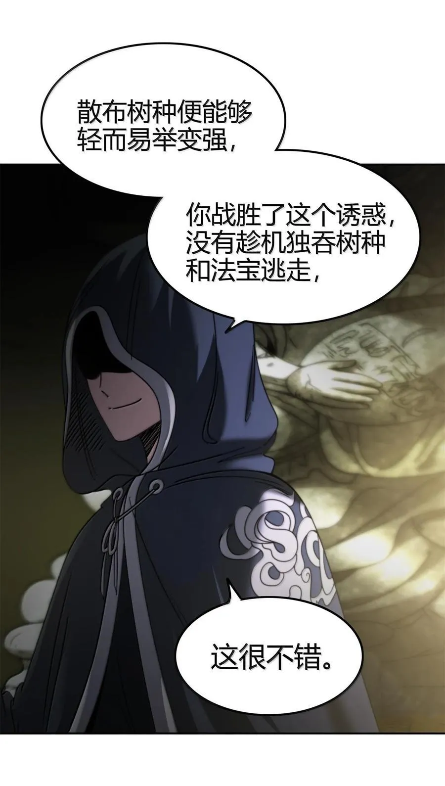 324 大戏前夜 第42页