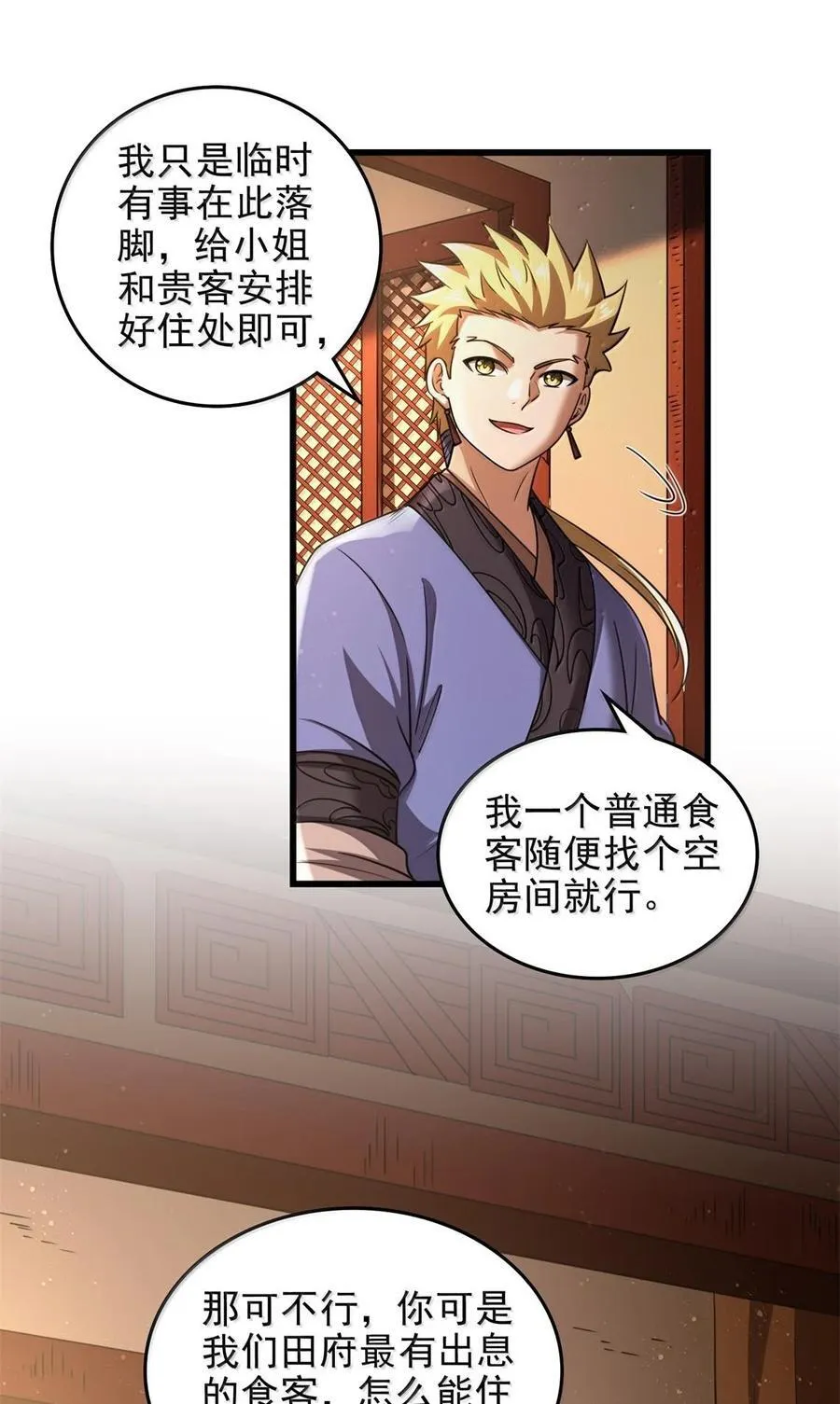 326 草还丹 第5页