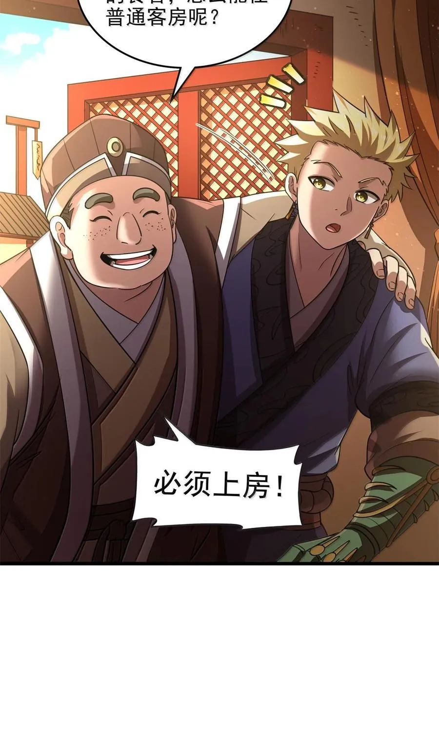 326 草还丹 第6页