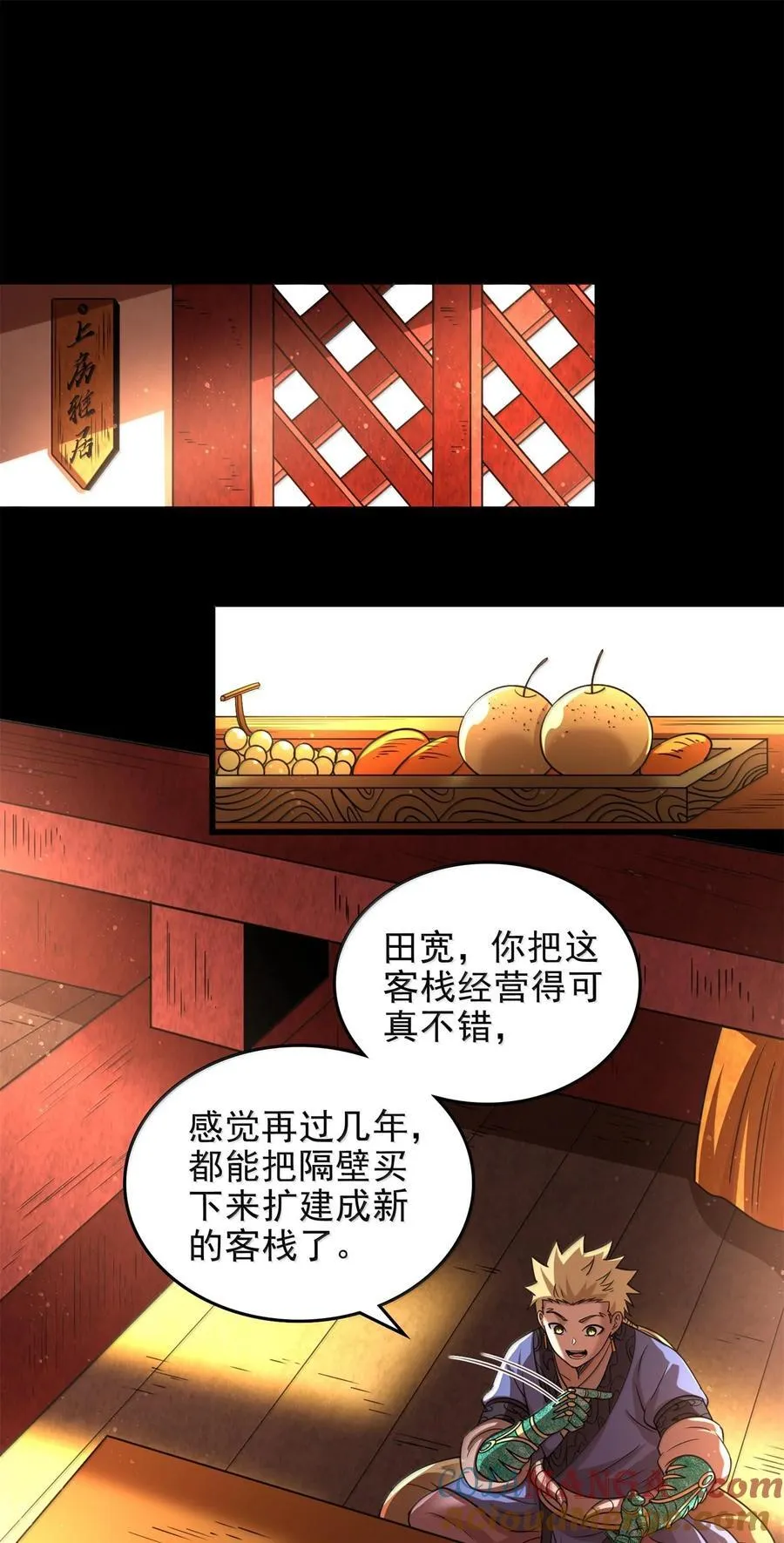 326 草还丹 第7页