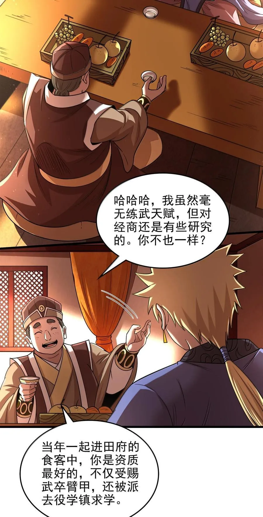 326 草还丹 第8页