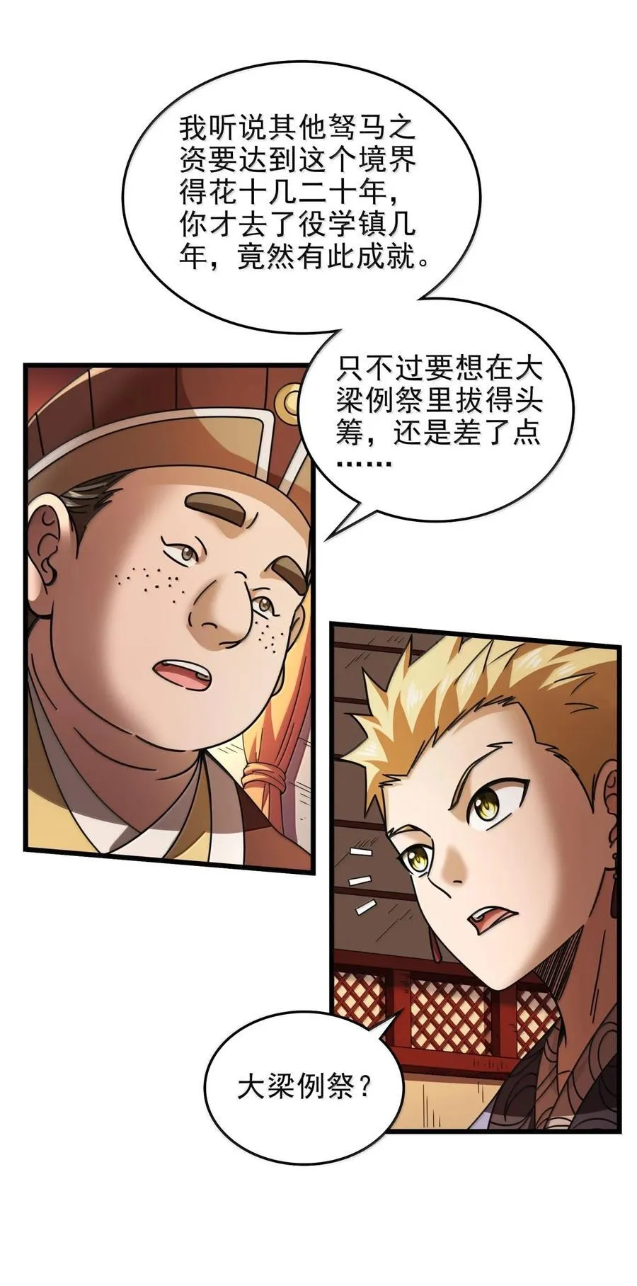 326 草还丹 第11页
