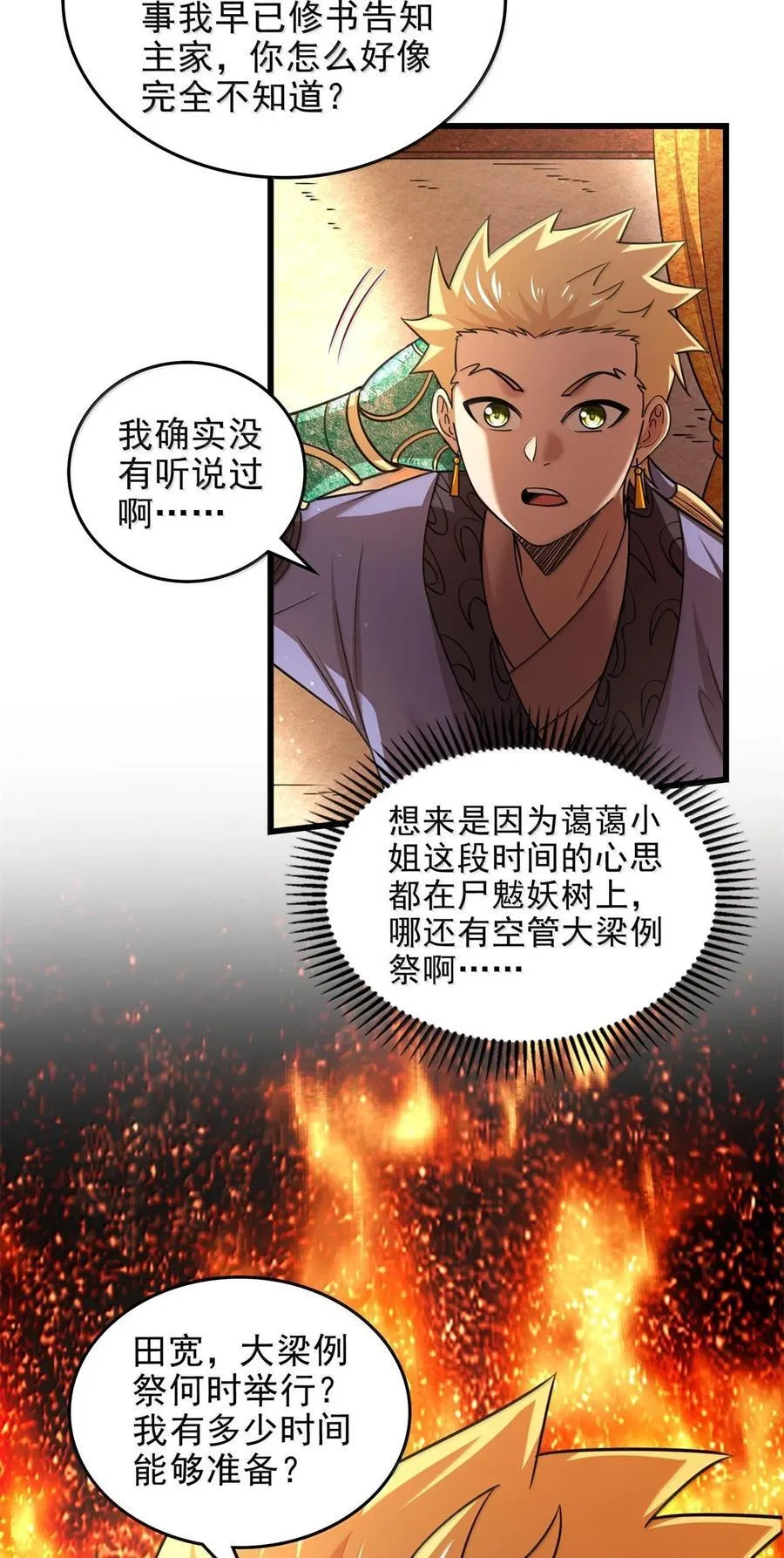 326 草还丹 第15页
