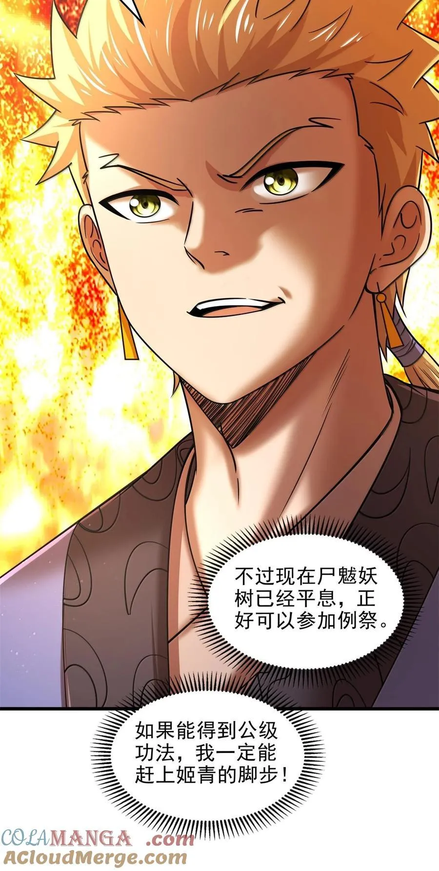 326 草还丹 第16页