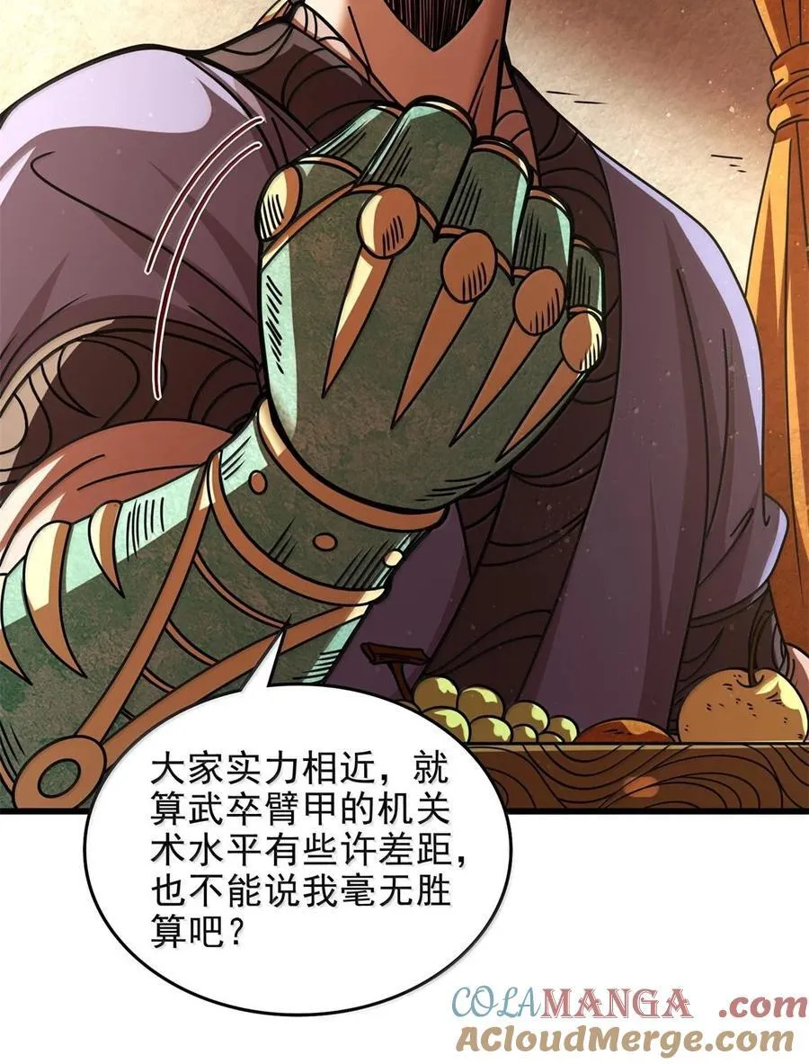 326 草还丹 第19页