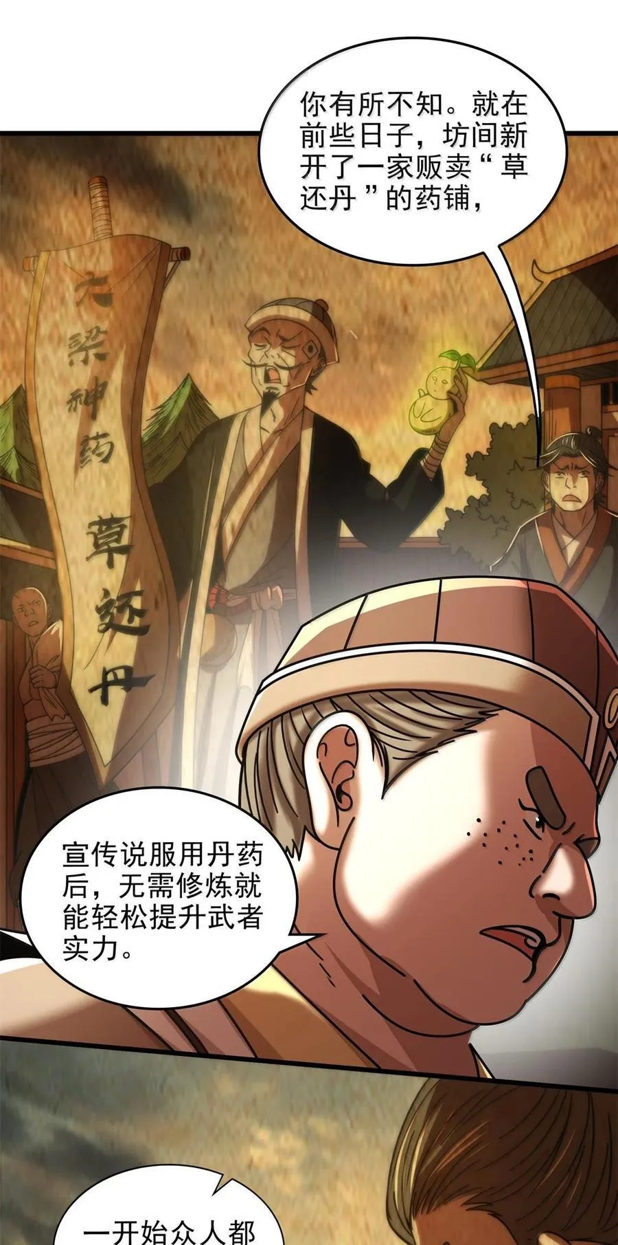 326 草还丹 第20页