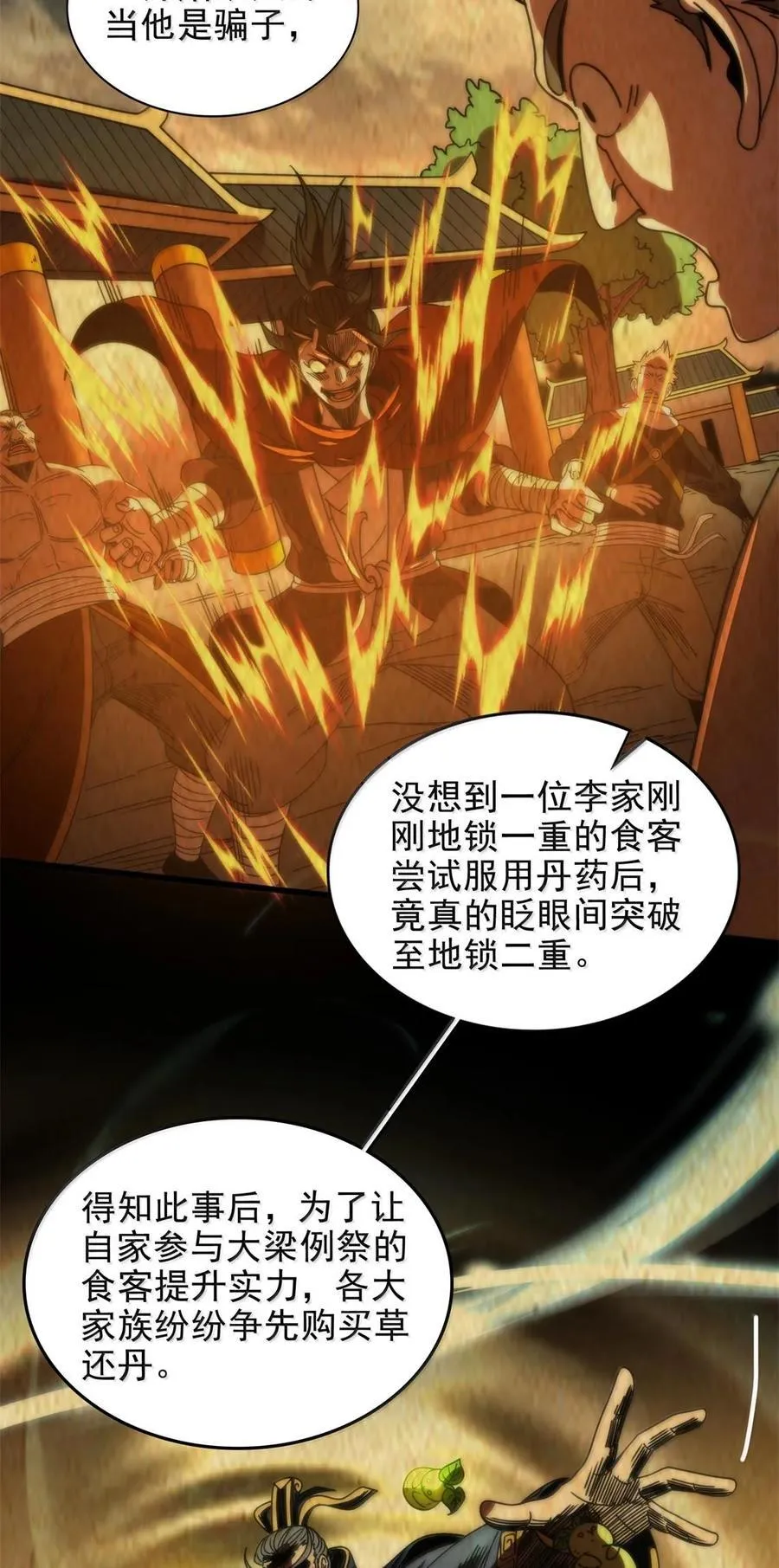 326 草还丹 第21页