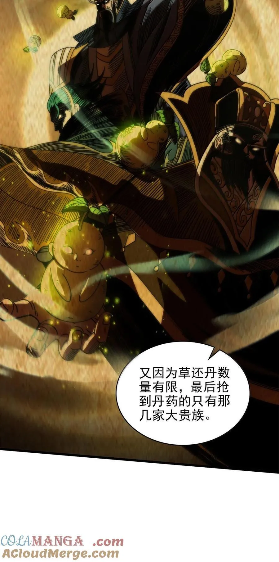326 草还丹 第22页