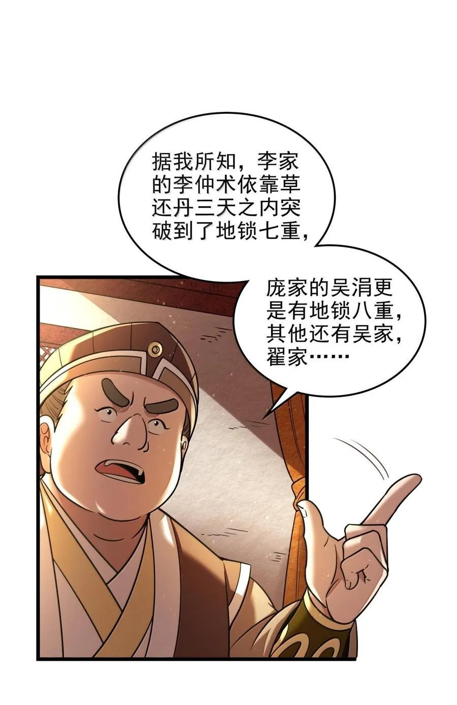326 草还丹 第23页