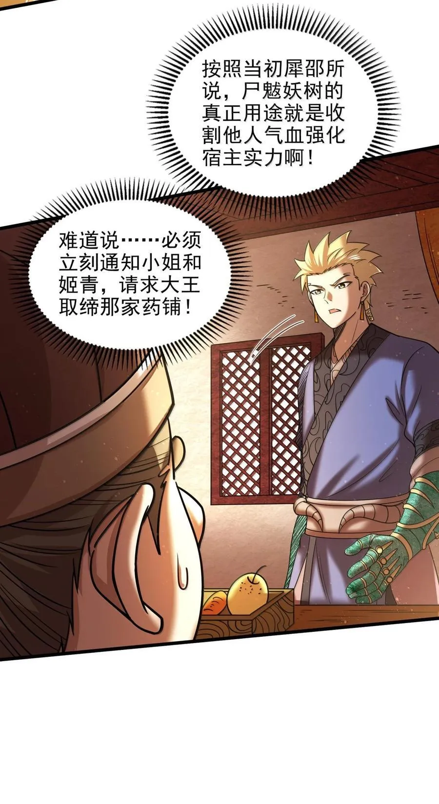 326 草还丹 第26页
