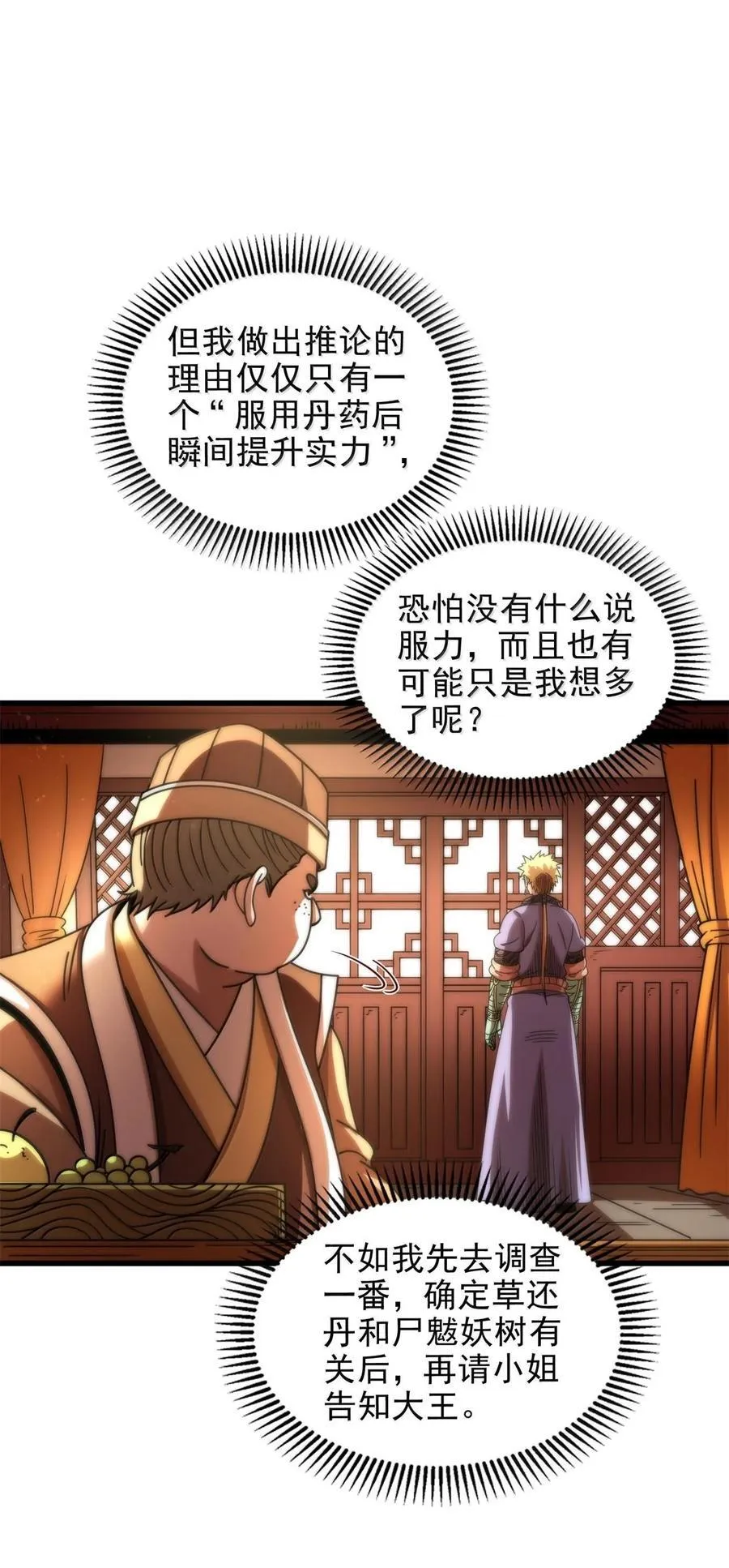 326 草还丹 第27页