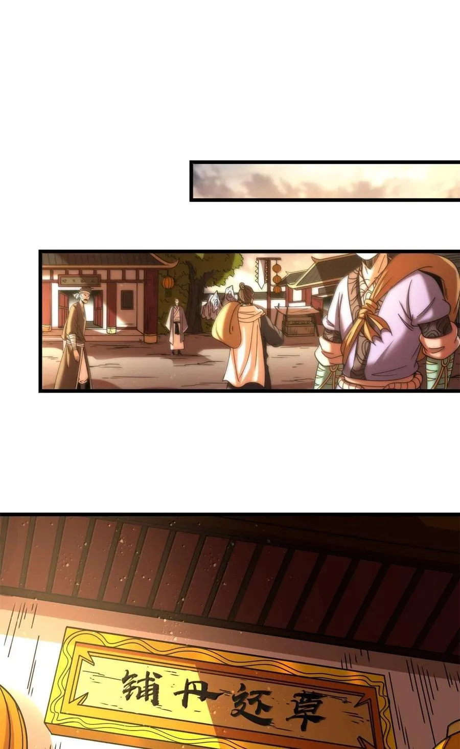 326 草还丹 第29页