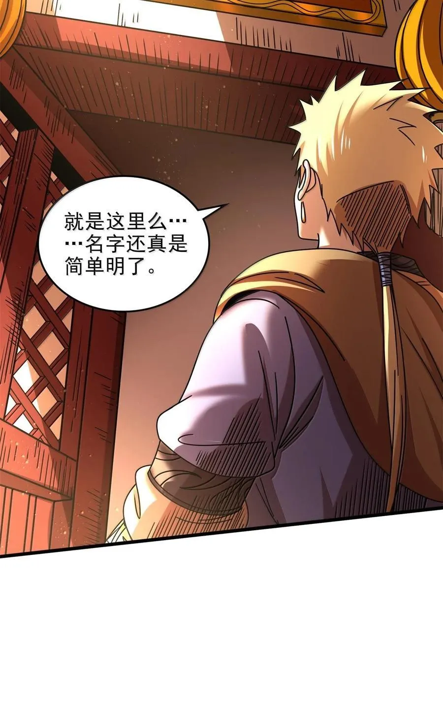 326 草还丹 第30页