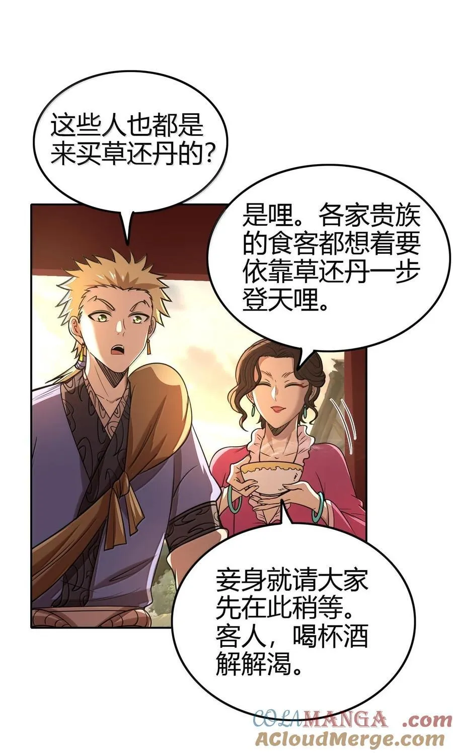 326 草还丹 第37页